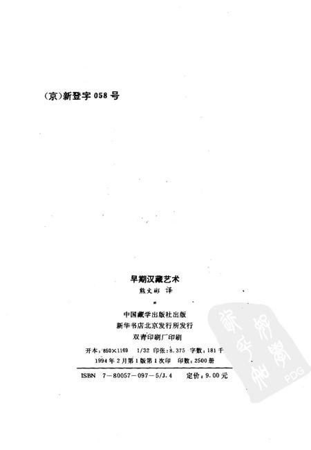 《早期汉藏艺术》.pdf电子版_其他志插图2