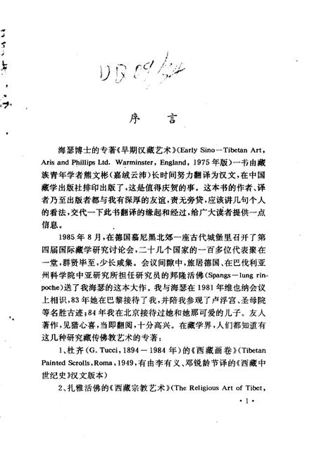 《早期汉藏艺术》.pdf电子版_其他志插图3