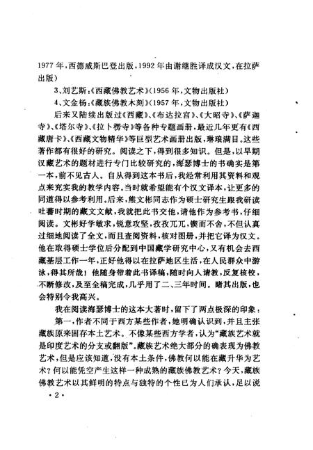 《早期汉藏艺术》.pdf电子版_其他志插图4