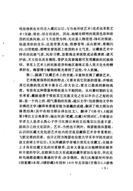 《早期汉藏艺术》.pdf电子版_其他志插图5