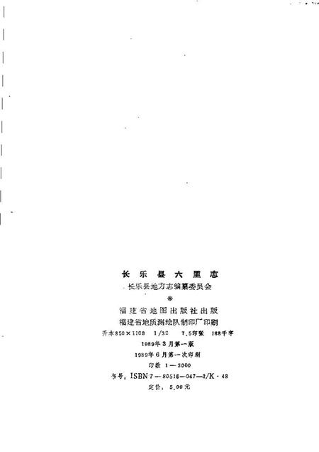 《长乐六里志》.pdf电子版_其他志插图2