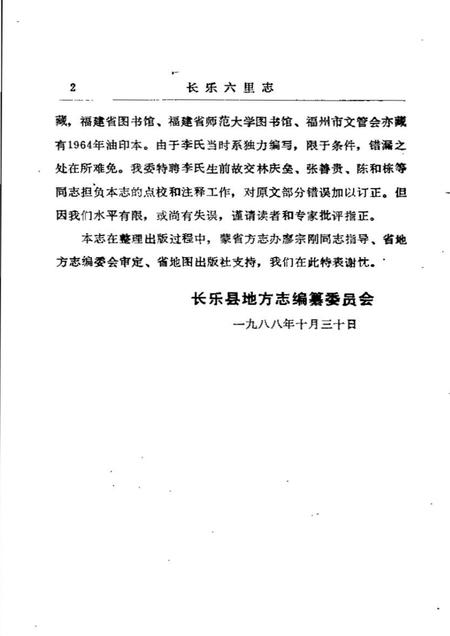《长乐六里志》.pdf电子版_其他志插图4
