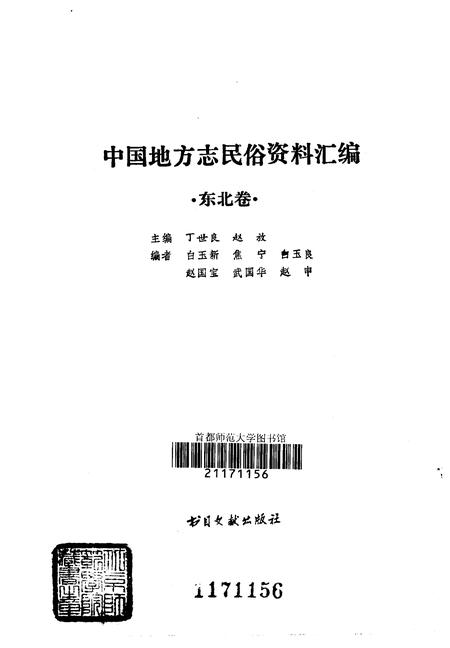 《中国地方志民俗资料汇编东北卷》.pdf电子版_其他志插图1 《中国地方志民俗资料汇编东北卷》.pdf电子版_其他志插图1
