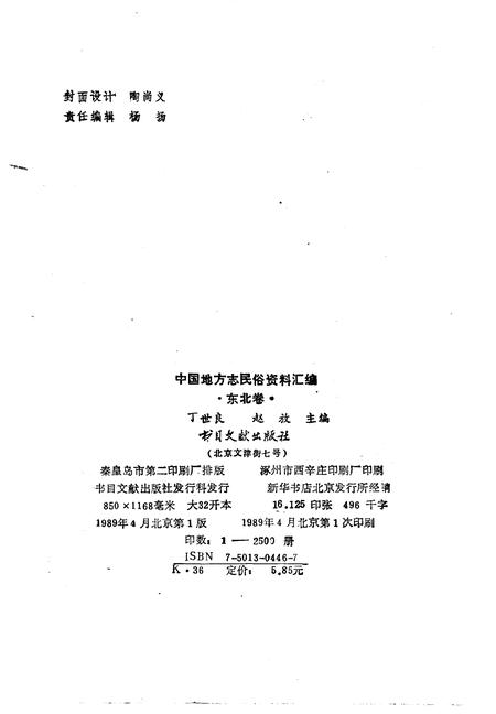《中国地方志民俗资料汇编东北卷》.pdf电子版_其他志插图2 《中国地方志民俗资料汇编东北卷》.pdf电子版_其他志插图2