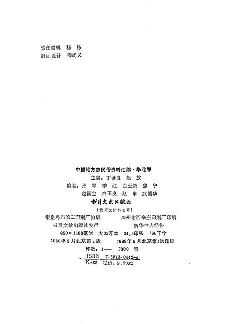 《中国地方志民俗资料汇编华北卷》.pdf电子版_其他志插图2 《中国地方志民俗资料汇编华北卷》.pdf电子版_其他志插图2