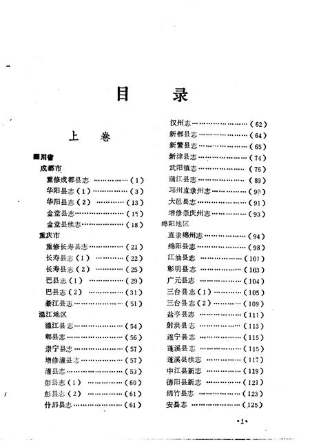 《中国地方志民俗资料汇编西南卷上》.pdf电子版_其他志插图5