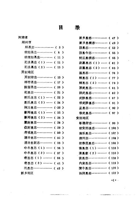 《中国地方志民俗资料汇编中南卷上》.pdf电子版_其他志插图5