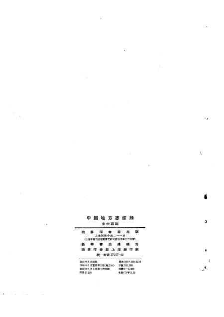 《中国地方志综录增订本》.pdf电子版_其他志插图1 《中国地方志综录增订本》.pdf电子版_其他志插图1