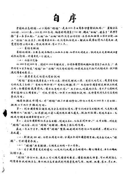 《中国地方志综录增订本》.pdf电子版_其他志插图2 《中国地方志综录增订本》.pdf电子版_其他志插图2