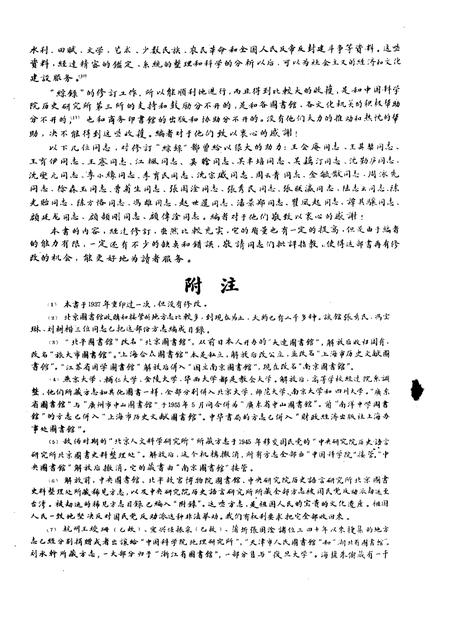 《中国地方志综录增订本》.pdf电子版_其他志插图3 《中国地方志综录增订本》.pdf电子版_其他志插图3