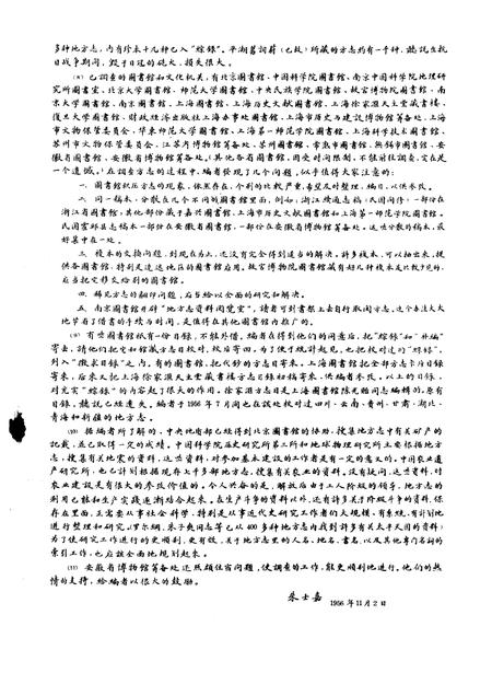 《中国地方志综录增订本》.pdf电子版_其他志插图4 《中国地方志综录增订本》.pdf电子版_其他志插图4