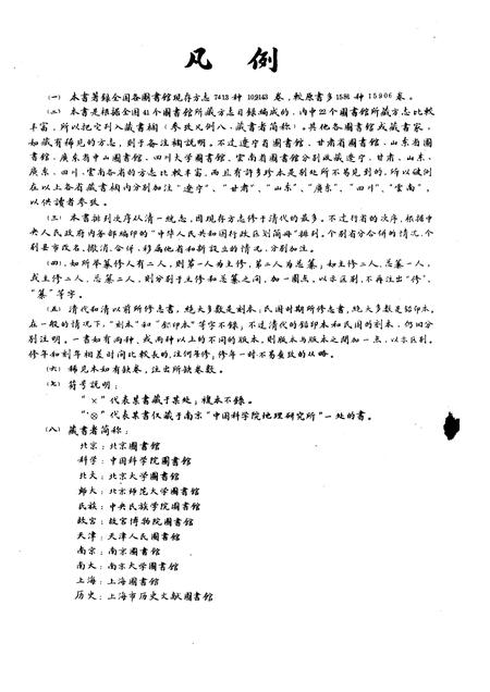 《中国地方志综录增订本》.pdf电子版_其他志插图5 《中国地方志综录增订本》.pdf电子版_其他志插图5