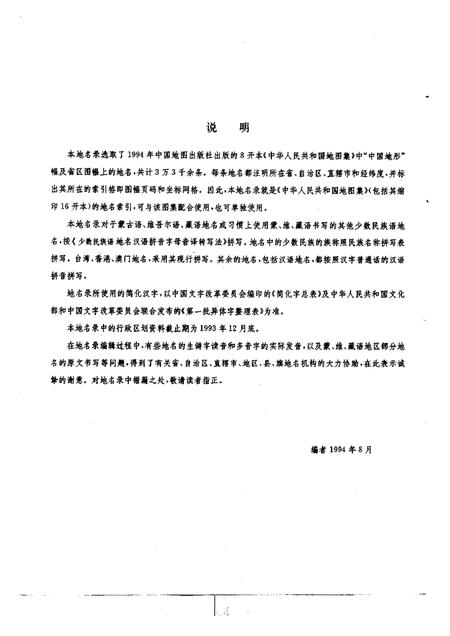 《中国地名录中华人民共和国地图集地名索引》.pdf电子版_其他志插图2 《中国地名录中华人民共和国地图集地名索引》.pdf电子版_其他志插图2