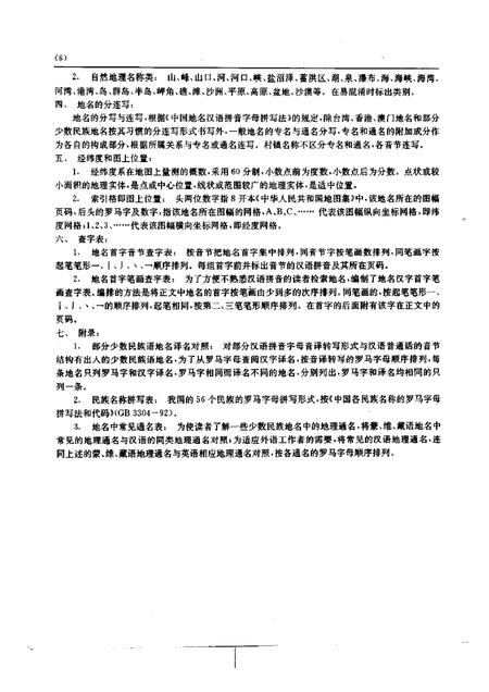 《中国地名录中华人民共和国地图集地名索引》.pdf电子版_其他志插图4 《中国地名录中华人民共和国地图集地名索引》.pdf电子版_其他志插图4