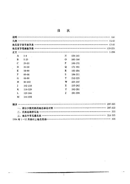 《中国地名录中华人民共和国地图集地名索引》.pdf电子版_其他志插图5 《中国地名录中华人民共和国地图集地名索引》.pdf电子版_其他志插图5