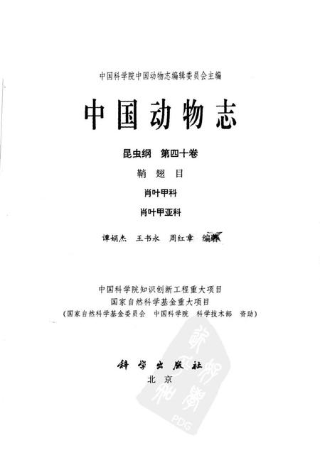 《中国动物志_昆虫纲_第四十卷_鞘翅目_肖叶甲科_肖叶甲亚科(1)》.pdf电子版_其他志插图1 《中国动物志_昆虫纲_第四十卷_鞘翅目_肖叶甲科_肖叶甲亚科(1)》.pdf电子版_其他志插图1