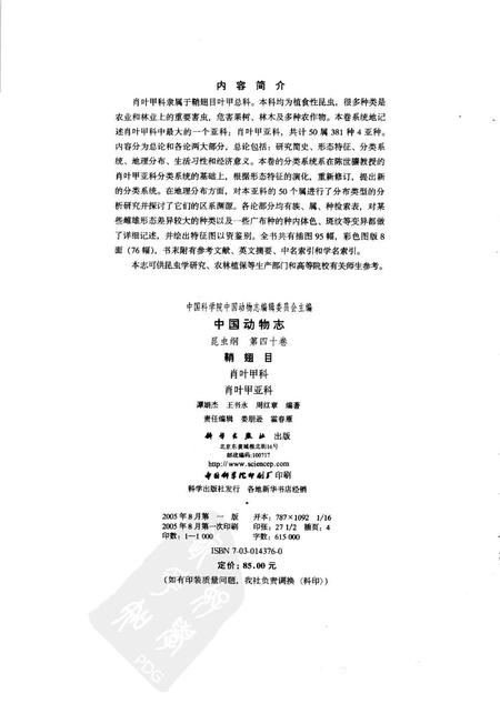 《中国动物志_昆虫纲_第四十卷_鞘翅目_肖叶甲科_肖叶甲亚科(1)》.pdf电子版_其他志插图2 《中国动物志_昆虫纲_第四十卷_鞘翅目_肖叶甲科_肖叶甲亚科(1)》.pdf电子版_其他志插图2