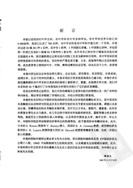 《中国动物志_昆虫纲_第四十卷_鞘翅目_肖叶甲科_肖叶甲亚科(1)》.pdf电子版_其他志插图5 《中国动物志_昆虫纲_第四十卷_鞘翅目_肖叶甲科_肖叶甲亚科(1)》.pdf电子版_其他志插图5