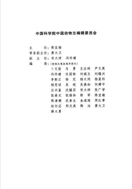 《中国动物志_昆虫纲_第四十七卷_鳞翅目_枯叶蛾科_(1)》.pdf电子版_其他志插图5 《中国动物志_昆虫纲_第四十七卷_鳞翅目_枯叶蛾科_(1)》.pdf电子版_其他志插图5