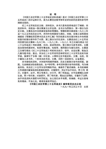 《中国工农红军第二十五军战史》.pdf电子版_其他志插图1 《中国工农红军第二十五军战史》.pdf电子版_其他志插图1