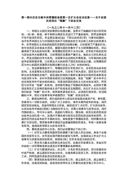 《中国工农红军第二十五军战史》.pdf电子版_其他志插图2 《中国工农红军第二十五军战史》.pdf电子版_其他志插图2