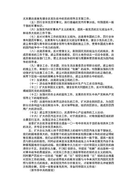 《中国工农红军第二十五军战史》.pdf电子版_其他志插图3 《中国工农红军第二十五军战史》.pdf电子版_其他志插图3