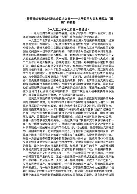 《中国工农红军第二十五军战史》.pdf电子版_其他志插图4 《中国工农红军第二十五军战史》.pdf电子版_其他志插图4