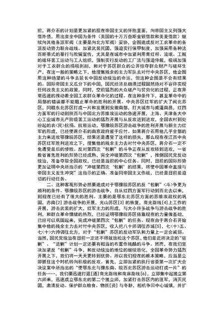 《中国工农红军第二十五军战史》.pdf电子版_其他志插图5 《中国工农红军第二十五军战史》.pdf电子版_其他志插图5