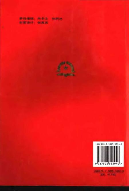 《中国工农红军第四方面军战史》.pdf电子版_其他志插图2 《中国工农红军第四方面军战史》.pdf电子版_其他志插图2