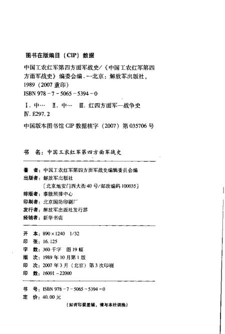 《中国工农红军第四方面军战史》.pdf电子版_其他志插图3 《中国工农红军第四方面军战史》.pdf电子版_其他志插图3
