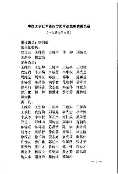 《中国工农红军第四方面军战史》.pdf电子版_其他志插图4 《中国工农红军第四方面军战史》.pdf电子版_其他志插图4