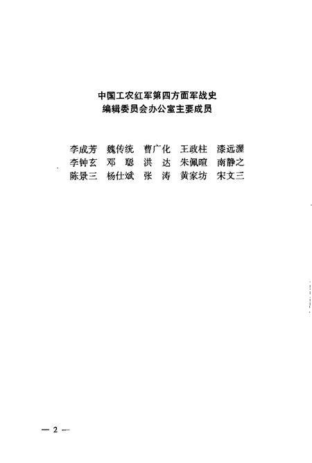《中国工农红军第四方面军战史》.pdf电子版_其他志插图5 《中国工农红军第四方面军战史》.pdf电子版_其他志插图5