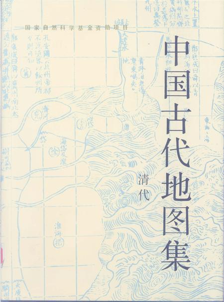 《中国古代地图集清代》.pdf电子版_其他志插图 《中国古代地图集清代》.pdf电子版_其他志插图