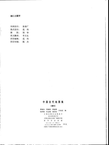 《中国古代地图集清代》.pdf电子版_其他志插图2 《中国古代地图集清代》.pdf电子版_其他志插图2
