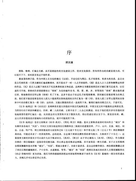 《中国古代地图集清代》.pdf电子版_其他志插图3 《中国古代地图集清代》.pdf电子版_其他志插图3