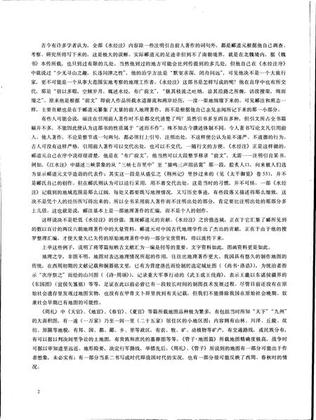 《中国古代地图集清代》.pdf电子版_其他志插图4 《中国古代地图集清代》.pdf电子版_其他志插图4