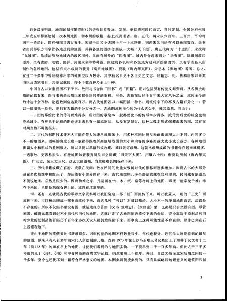 《中国古代地图集清代》.pdf电子版_其他志插图5 《中国古代地图集清代》.pdf电子版_其他志插图5