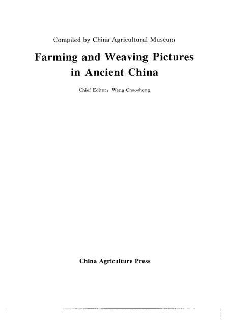 《中国古代耕织图》.pdf电子版_其他志插图2 《中国古代耕织图》.pdf电子版_其他志插图2