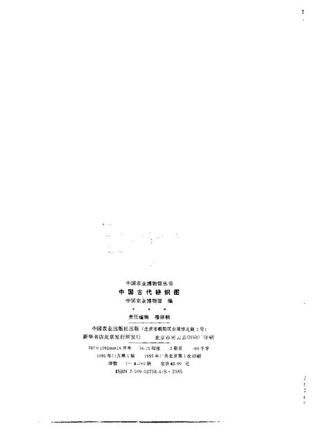 《中国古代耕织图》.pdf电子版_其他志插图3 《中国古代耕织图》.pdf电子版_其他志插图3