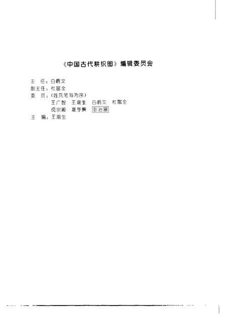 《中国古代耕织图》.pdf电子版_其他志插图4 《中国古代耕织图》.pdf电子版_其他志插图4