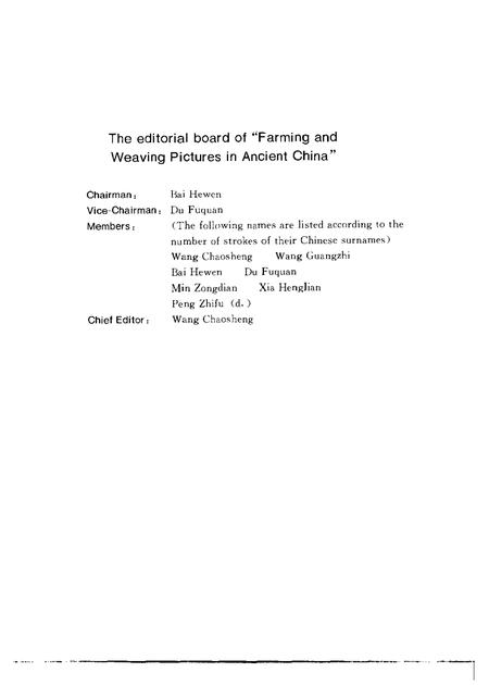 《中国古代耕织图》.pdf电子版_其他志插图5 《中国古代耕织图》.pdf电子版_其他志插图5