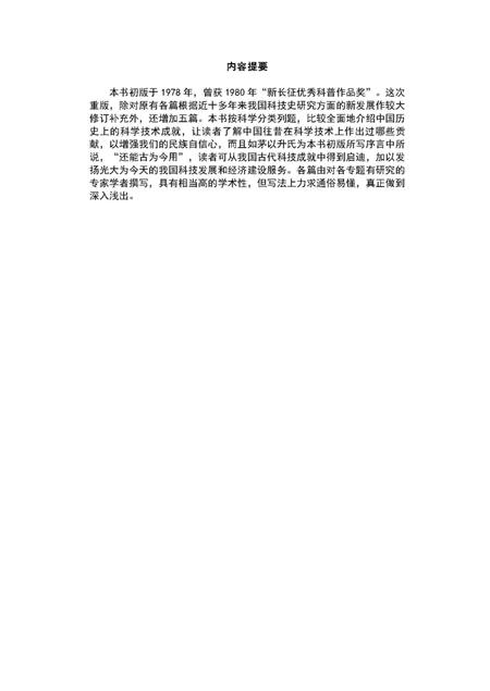 《中国古代科技成就》.pdf电子版_其他志插图1