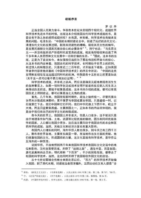 《中国古代科技成就》.pdf电子版_其他志插图2