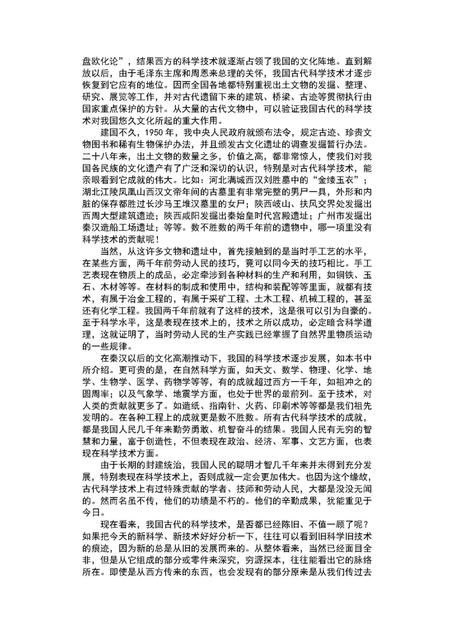 《中国古代科技成就》.pdf电子版_其他志插图3