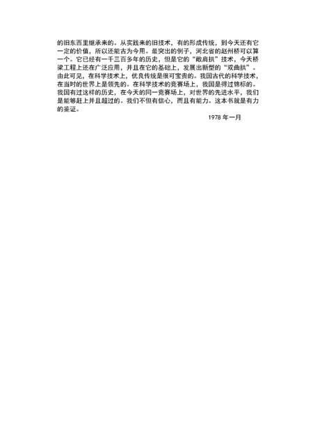 《中国古代科技成就》.pdf电子版_其他志插图4