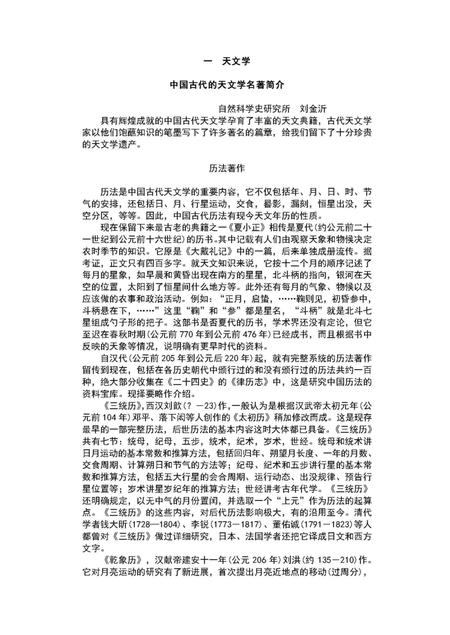 《中国古代科技成就》.pdf电子版_其他志插图5