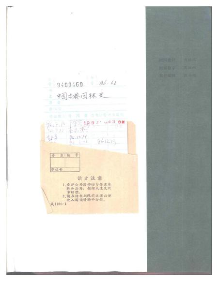 《中国古典园林史》.pdf电子版_其他志插图3