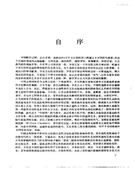 《中国古典园林史》.pdf电子版_其他志插图5