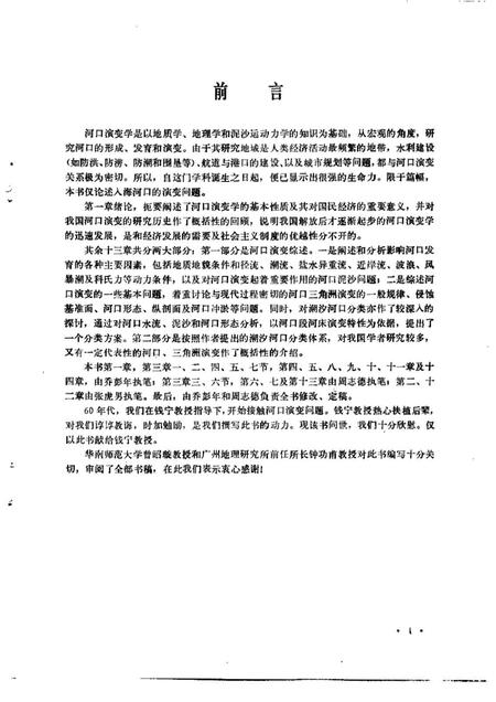 《中国河口演变概论》.pdf电子版_其他志插图3