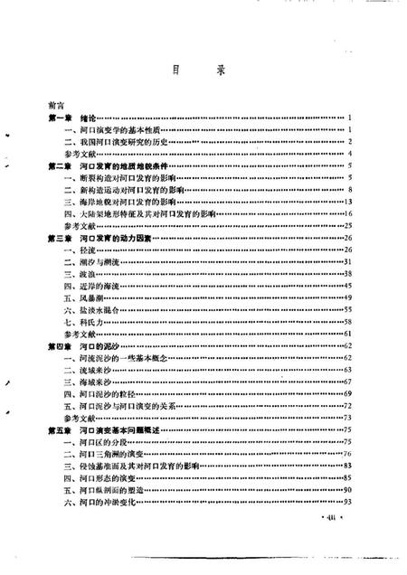 《中国河口演变概论》.pdf电子版_其他志插图4